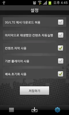 교육On 플레이어 android App screenshot 14