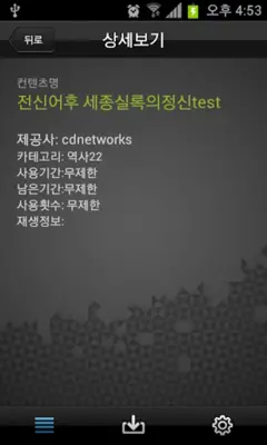 교육On 플레이어 android App screenshot 15