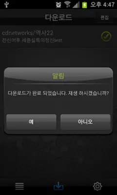 교육On 플레이어 android App screenshot 17