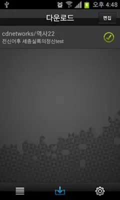 교육On 플레이어 android App screenshot 18