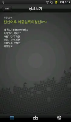 교육On 플레이어 android App screenshot 1