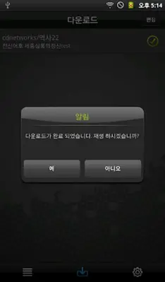 교육On 플레이어 android App screenshot 3